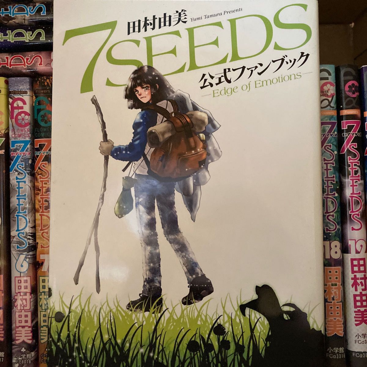 ７ＳＥＥＤＳ　セブンシーズ 全35巻＋外伝＋7SEEDS公式ファンブック  37冊セット　田村由美 