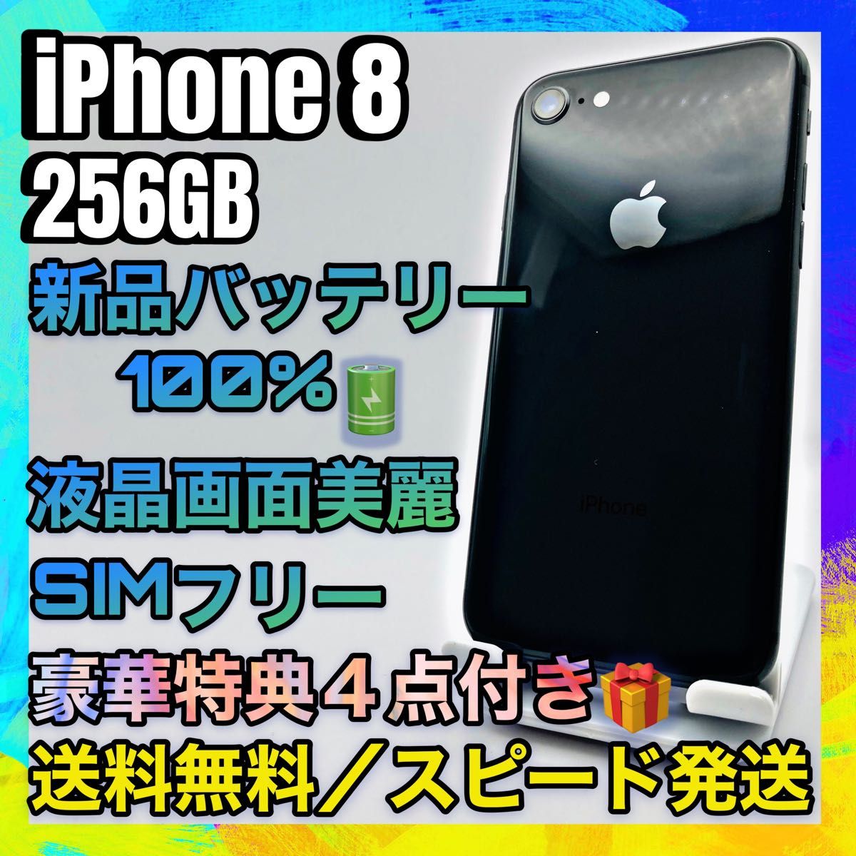 上美品 特典４点】iPhone 8 スペースグレイ 256GB SIMフリー