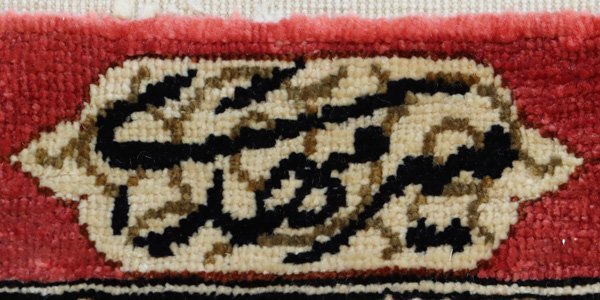 魁◆最高級ペルシャ絨毯 クム産 上質シルク100% 総手織り 90万ノット以上 工房マーク 203×130㎝_画像10