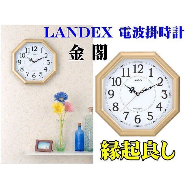 新品 即決 LANDEX ランデックス 縁起が良いとされる八角枠の電波掛時計 金閣 新品です。_画像3