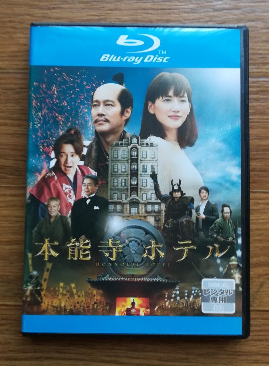 本能寺ホテル　綾瀬はるか Blu-ray