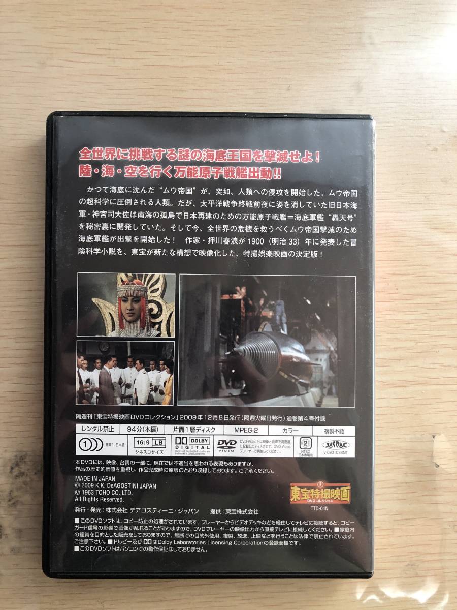 即決】 海底軍艦 / 東宝特撮映画 DVDコレクション / DVD / 中古 即決】 海底軍艦 / 東宝特撮映画 DVDコレクション / DVD / 中古