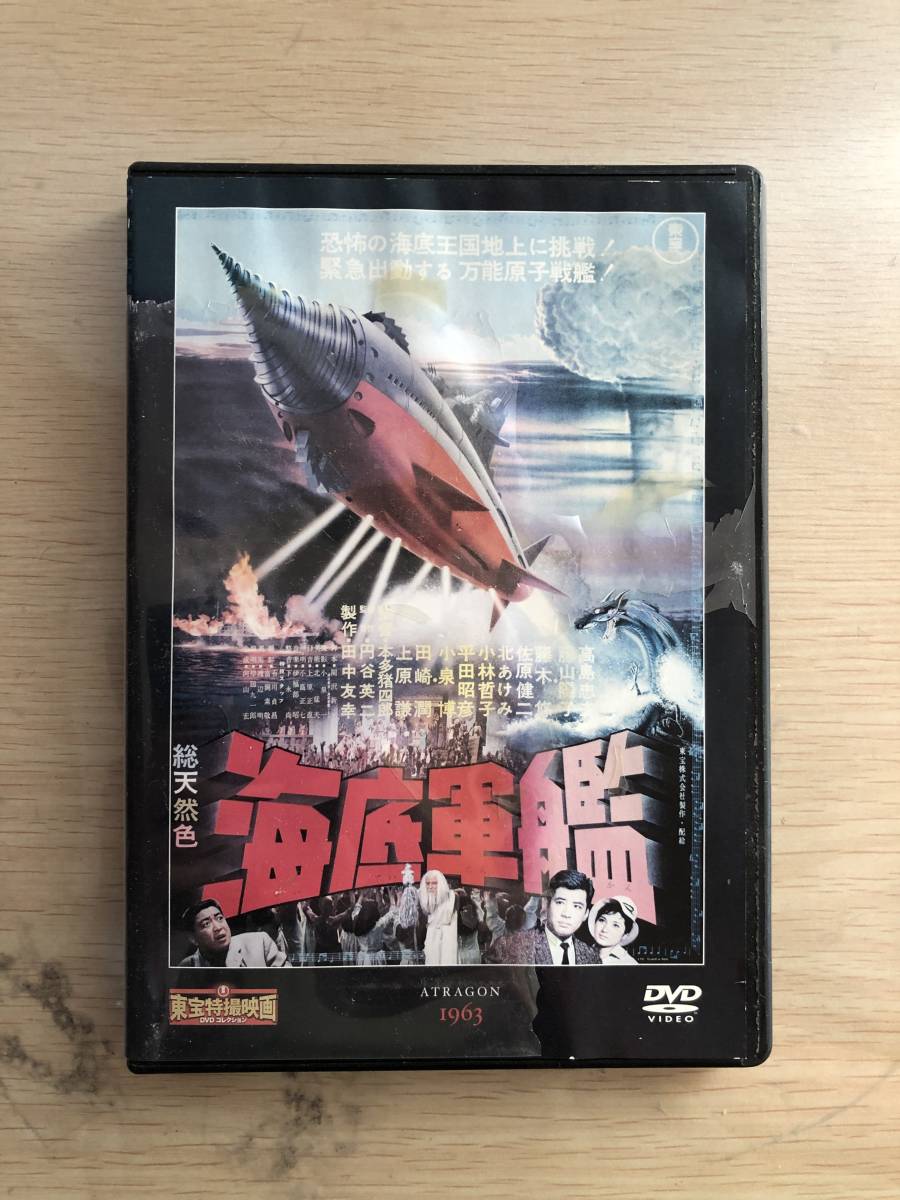 即決】 海底軍艦 / 東宝特撮映画 DVDコレクション / DVD / 中古 即決】 海底軍艦 / 東宝特撮映画 DVDコレクション / DVD / 中古