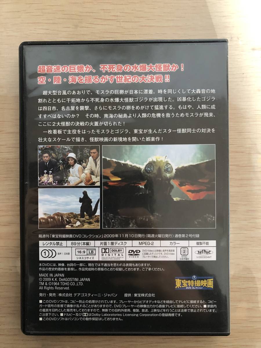 【即決】 モスラ対ゴジラ 東宝特撮映画DVDコレクション / 特撮 / DVD / 中古_画像2