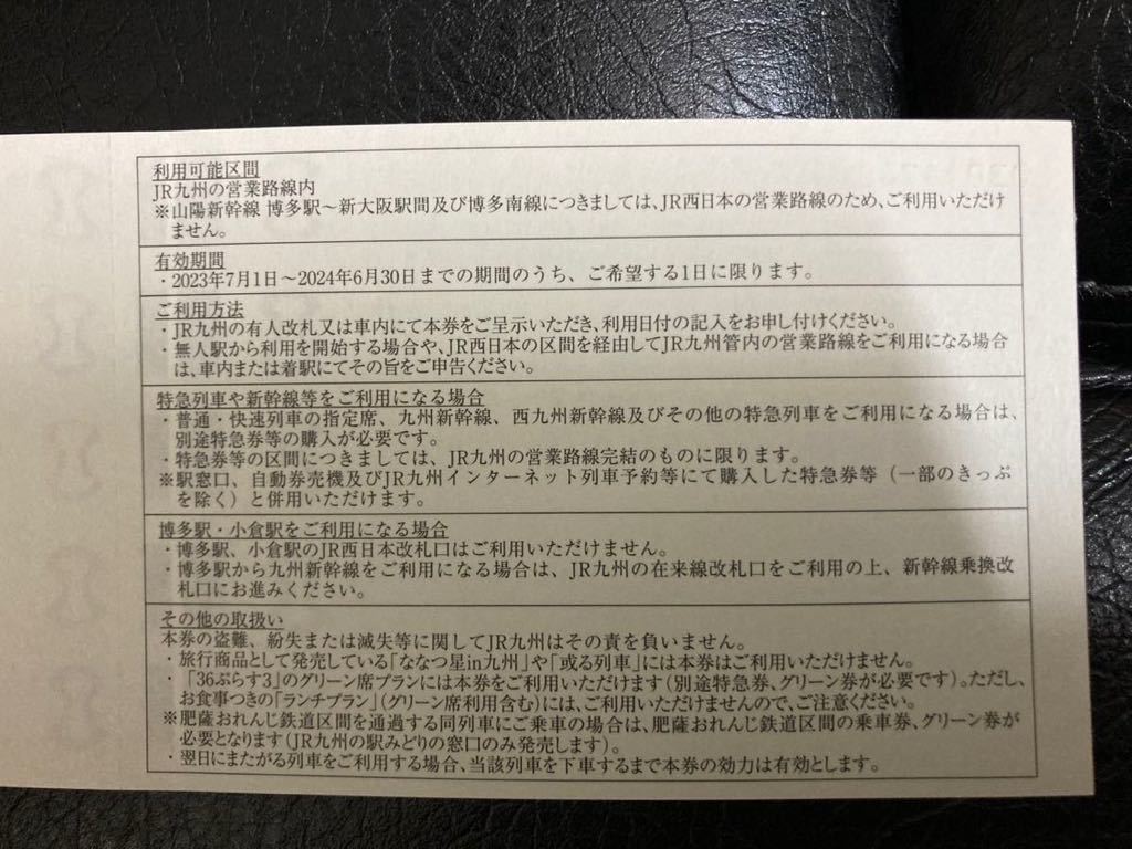  anonymity shipping prompt decision free shipping *JR Kyushu Kyushu . customer railroad railroad stockholder complimentary ticket 6 pieces set 2024 year 6 month 30 day 1 day passenger ticket 