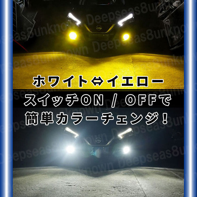 led フォグランプ 2色切り替え フォグ カラーチェンジ 切替 ツインカラー h11 h8 h16 フォグライト 爆光 イエロー ホワイト セレナ タント_画像3