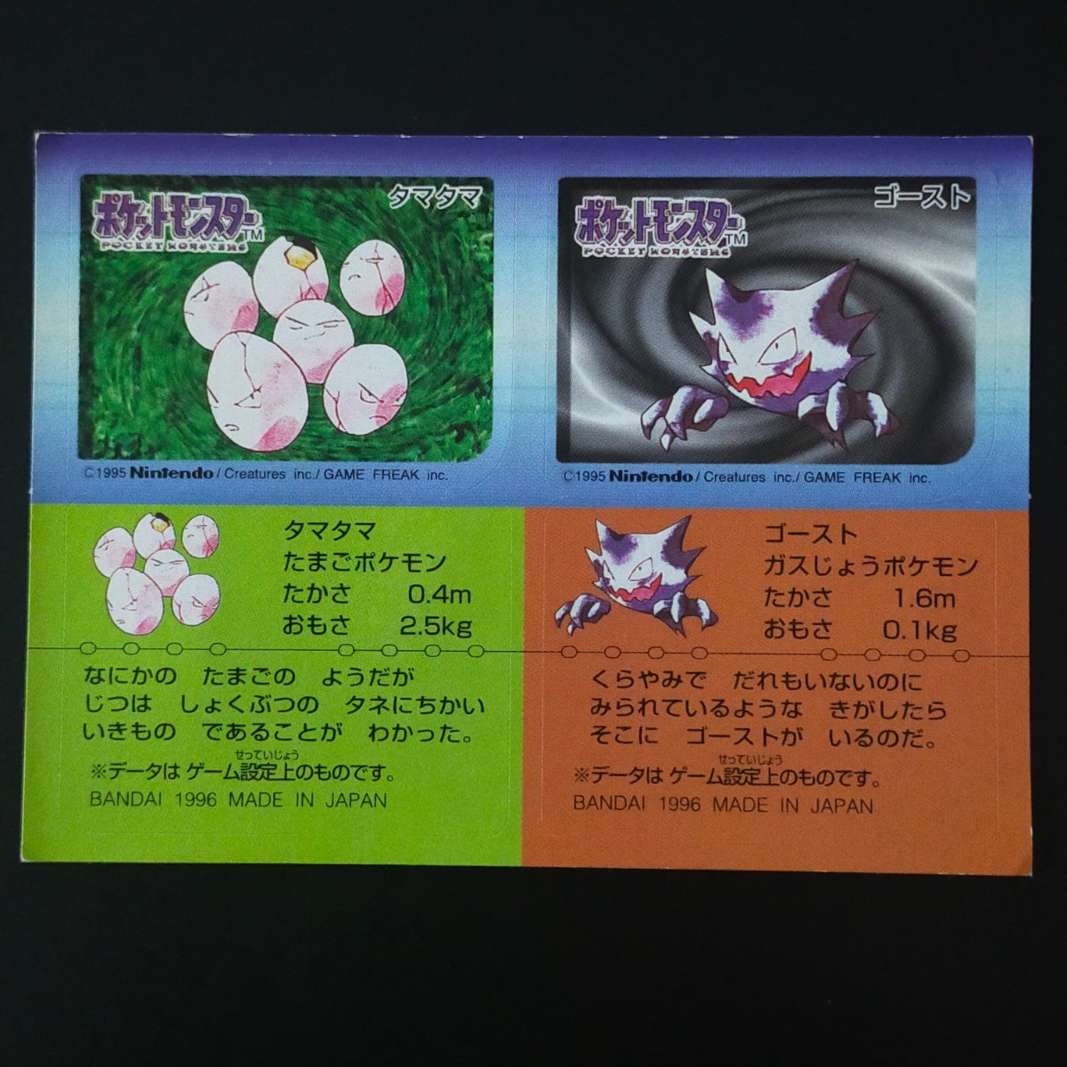 タマタマ ゴースト ポケモン スナック シール タマタマ ゴースト ポケモン スナック シール