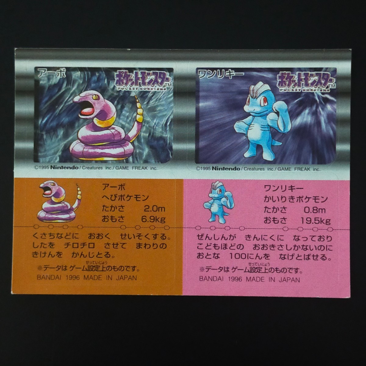 アーボ ワンリキー ポケモン スナック シール アーボ ワンリキー ポケモン スナック シール