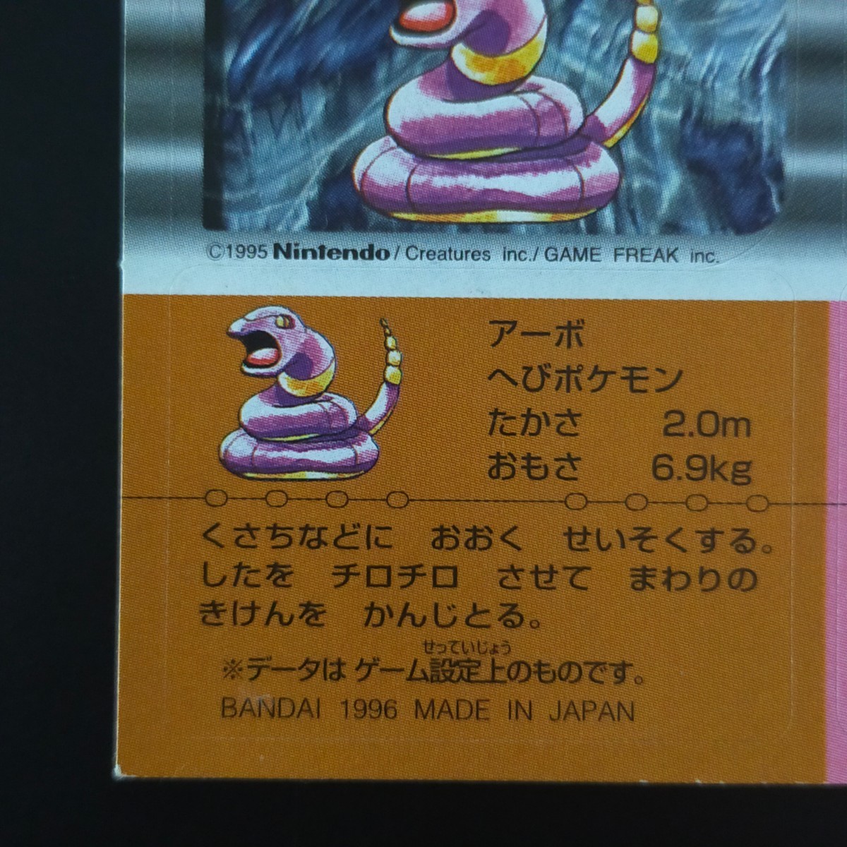 アーボ ワンリキー ポケモン スナック シール アーボ ワンリキー ポケモン スナック シール
