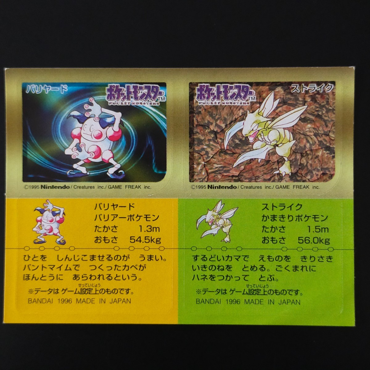 バリヤード ストライク ポケモン スナック シール バリヤード ストライク ポケモン スナック シール