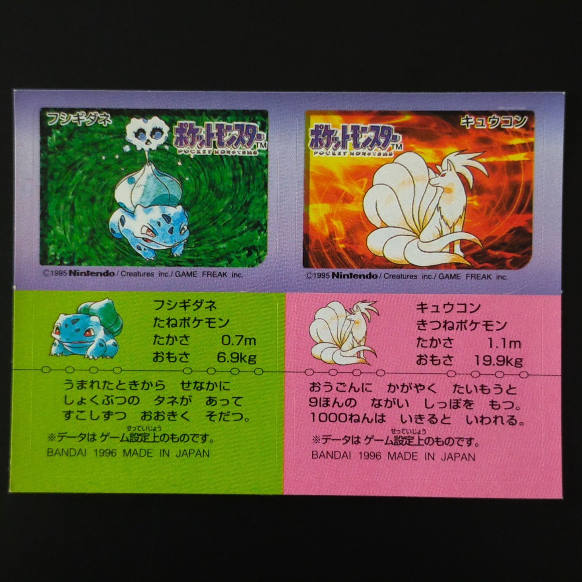 フシギダネ キュウコン ポケモン スナック シール フシギダネ キュウコン ポケモン スナック シール