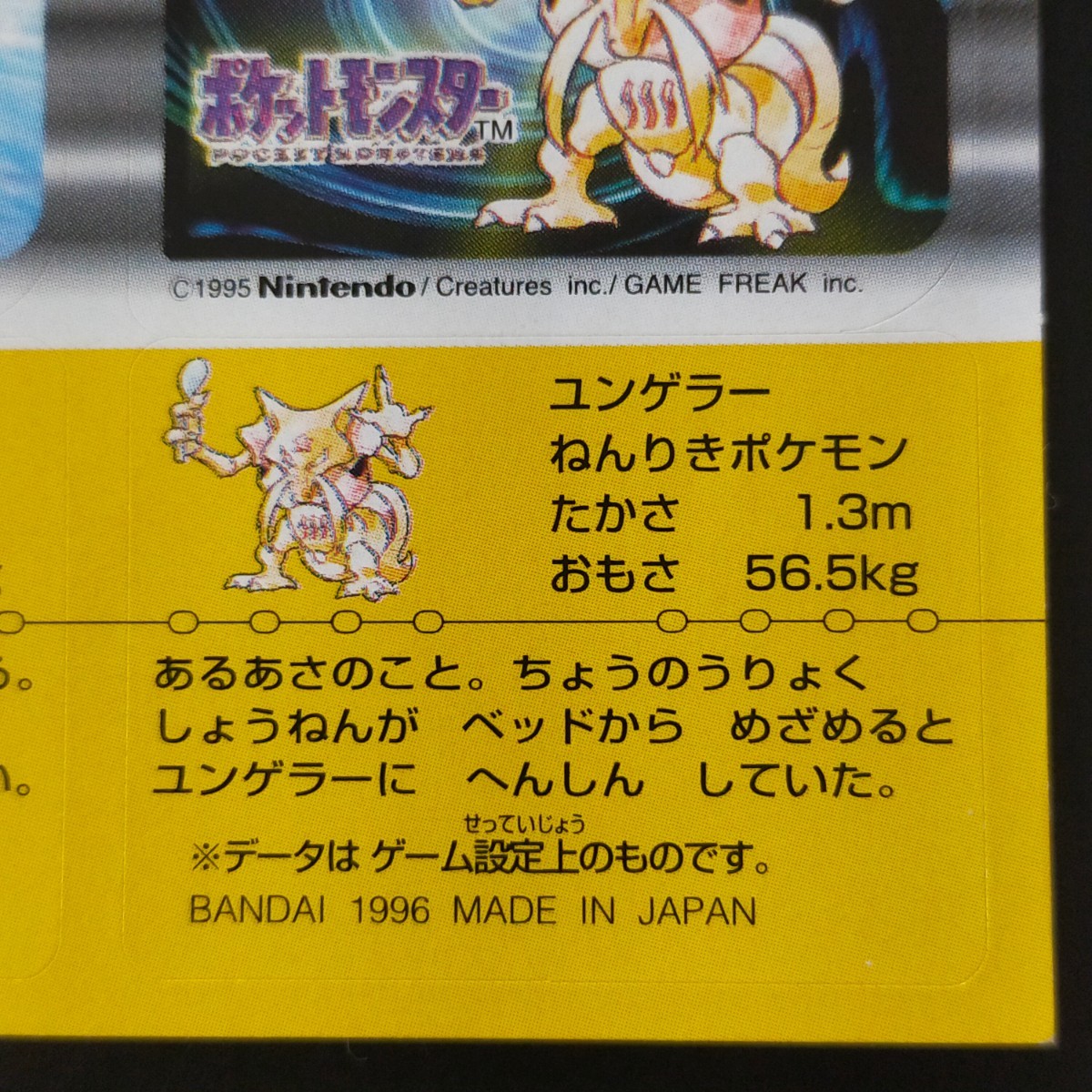 オニスズメ ユンゲラー ポケモン スナック シール オニスズメ ユンゲラー ポケモン スナック シール