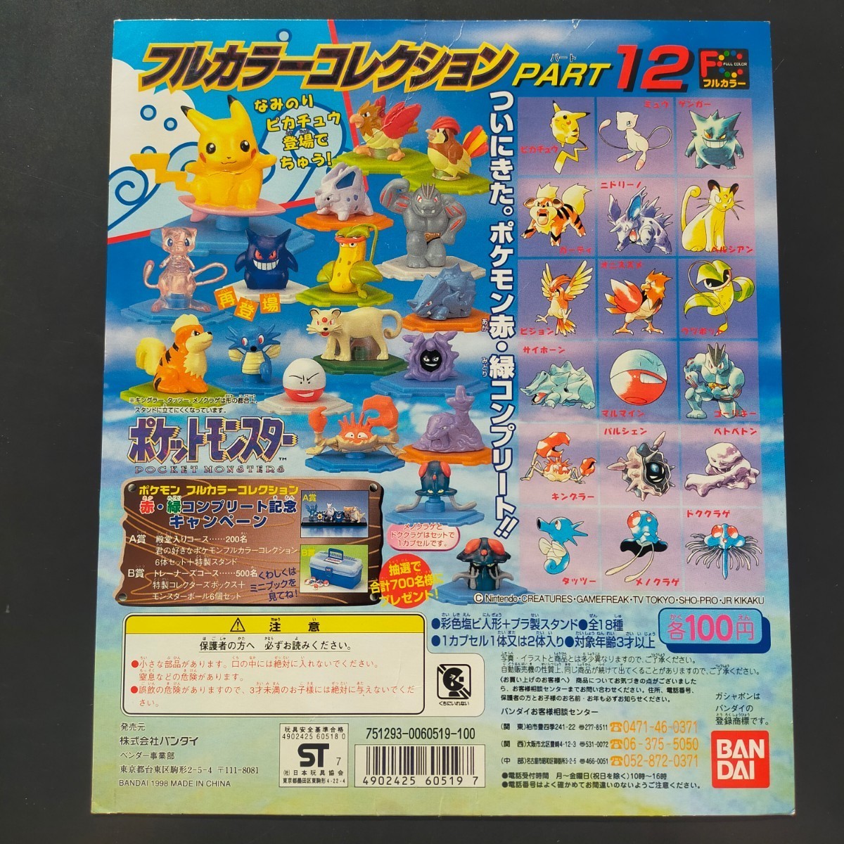 Yahoo!オークション - ポケモン Part12 フルカラーコレクション Yahoo!オークション - ポケモン Part12 フルカラーコレクション