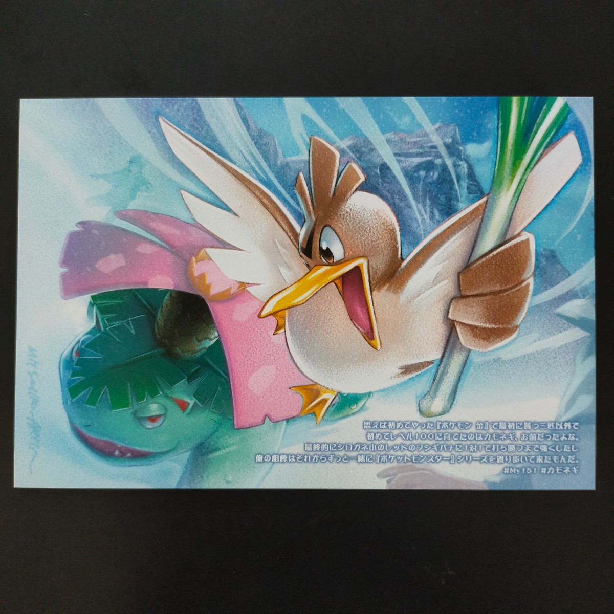My151 カモネギ ポケモン センター ポストカード はがき 葉書 ハガキ / フシギバナ