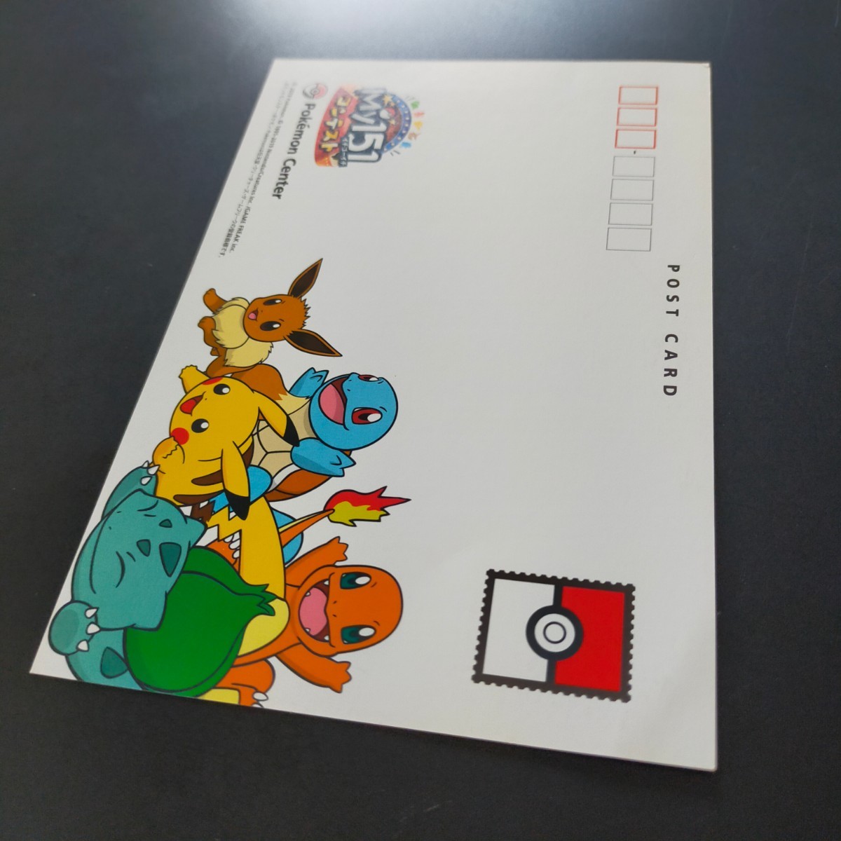 My151 ベロリンガ ポケモン センター ポストカード はがき 葉書 ハガキ / 回転寿司 カビゴン_画像9
