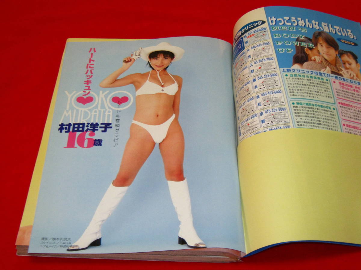 コミックまぁるまん 1999年5月号 ＜村田洋子＞ !!_画像3