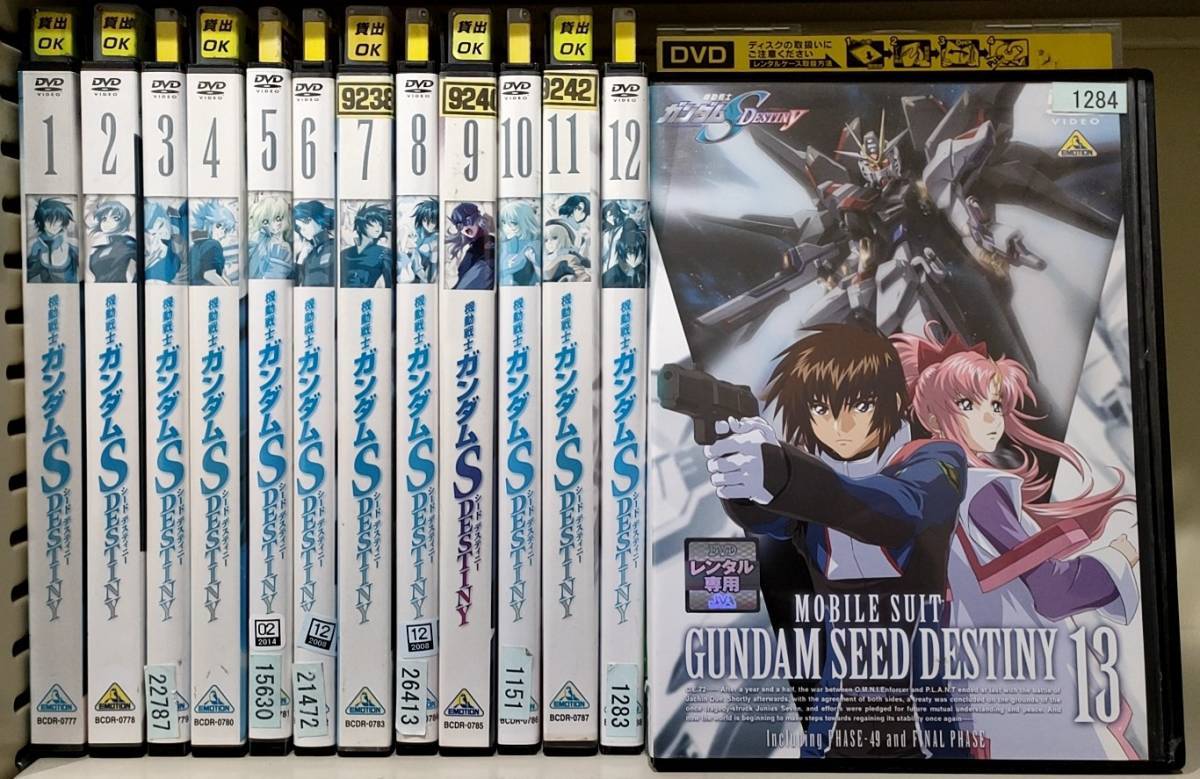 機動戦士ガンダムSEED DESTINY 1〜13