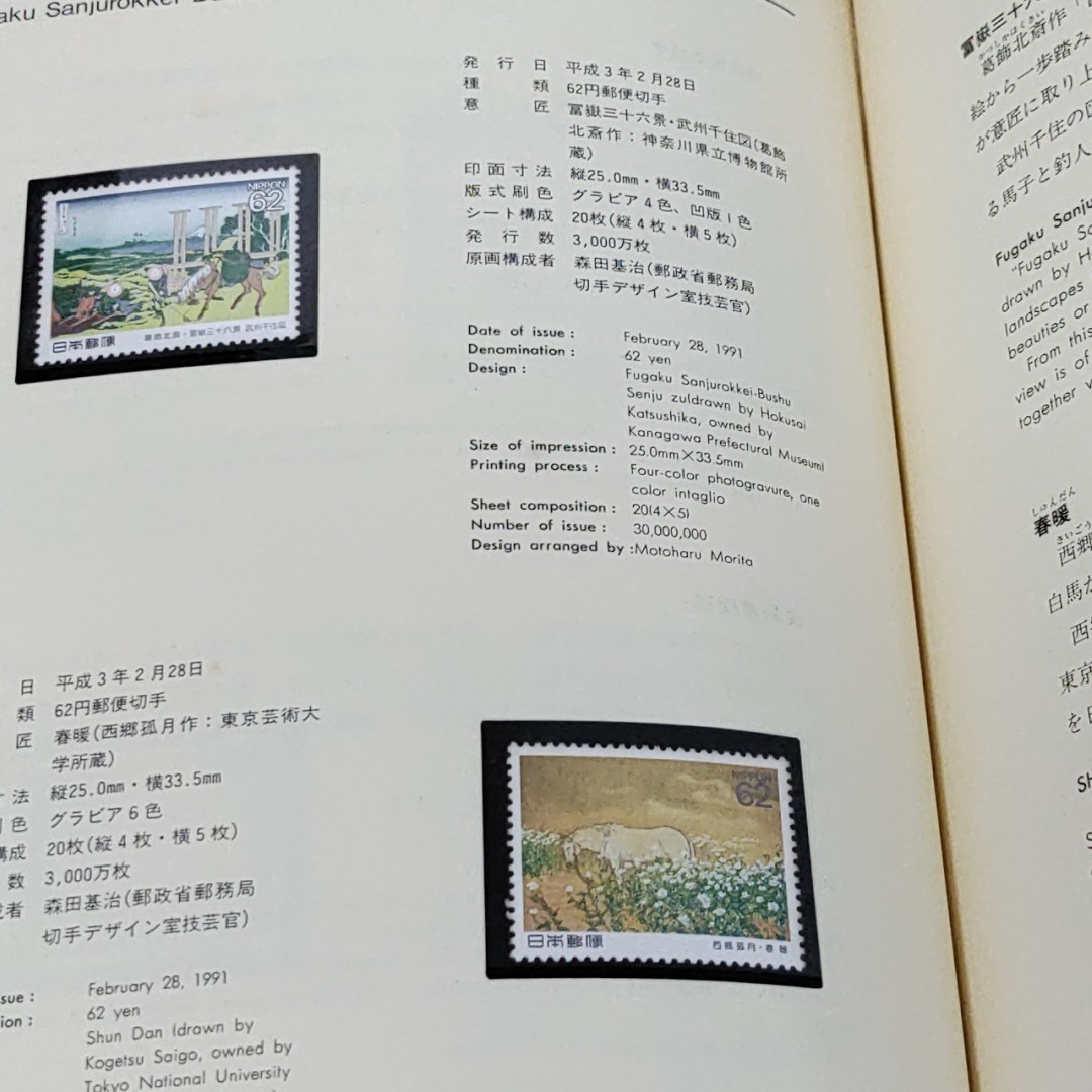 馬と文化 　シリーズ切手帳 　 額面992円　　切手未使用_画像7