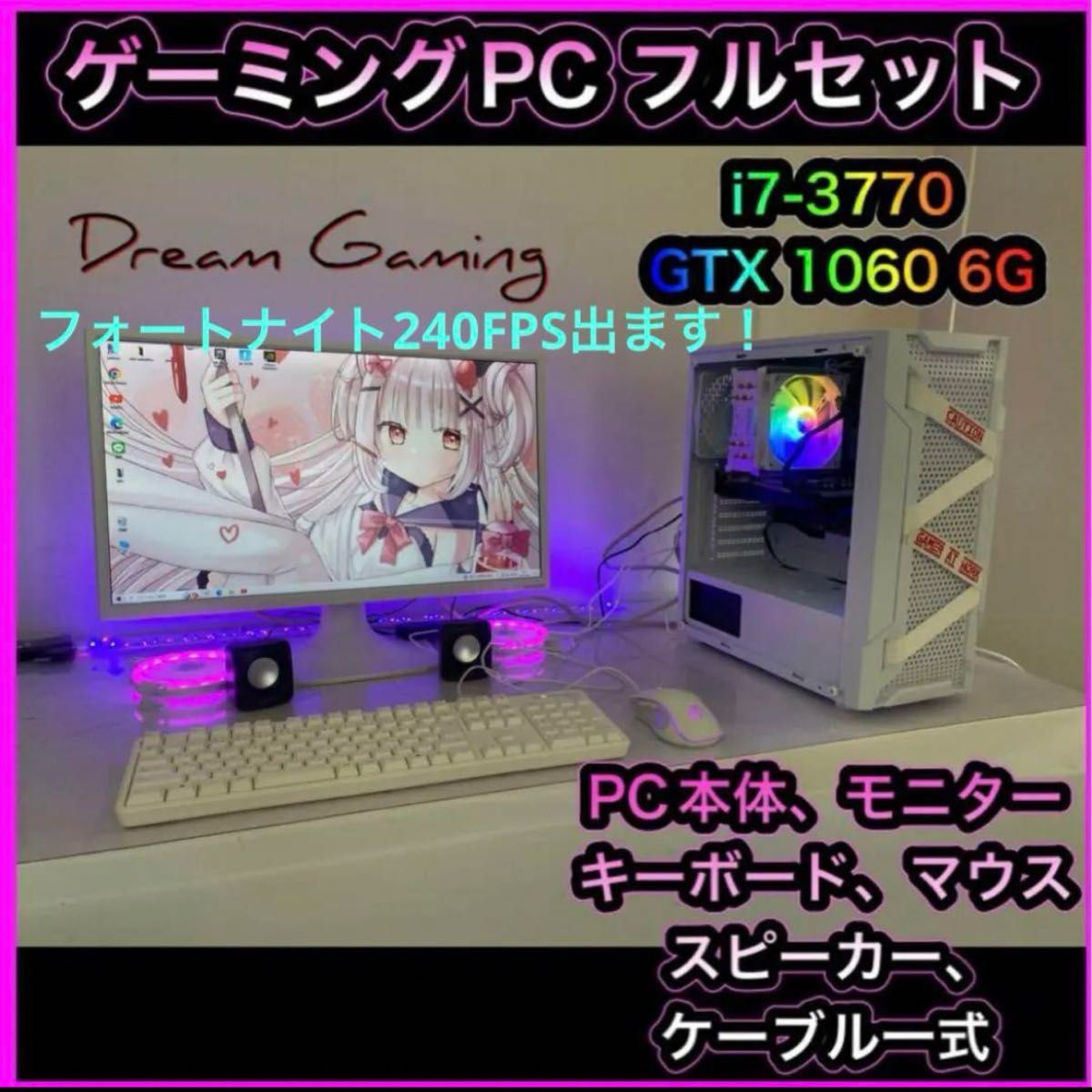 ゲーミングセット！！PC，マウス，マウスパット，キーボード，モニター，スピーカ