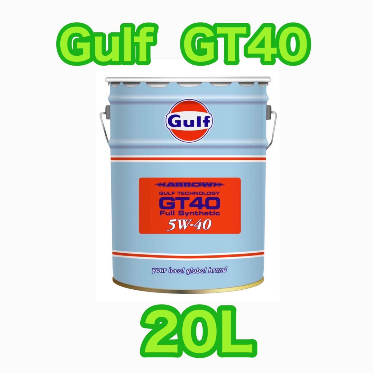 Gulf ARROW GT40 ガルフ 5W-40 20L_画像1