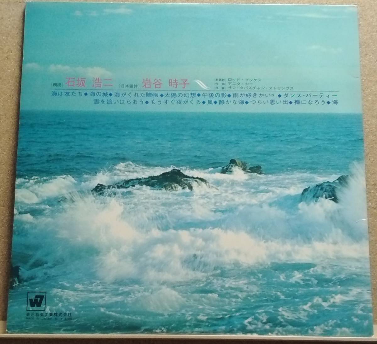 LP(帯付き、BP-8513、朗読、伴奏:サン・セバスチャンストリングス) 石坂 浩二 ISHIZAKA KOUJI / 海 UMI【同梱可能６枚まで】060113_画像2