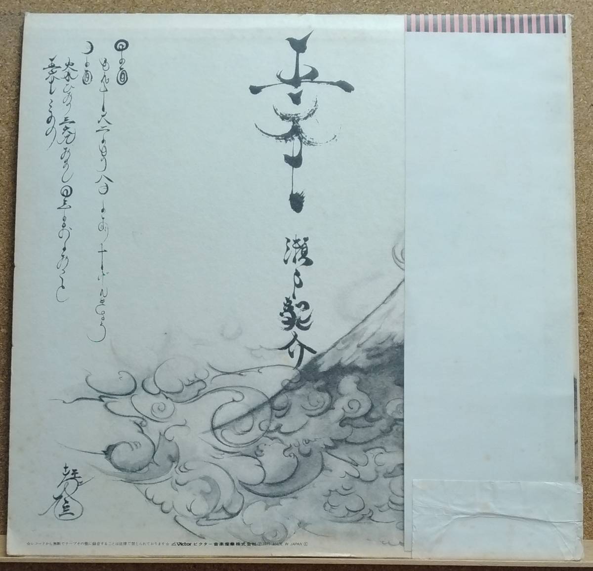 LP(帯付き,希少,ZEN-1005,’79年盤,ファーストアルバム,ロックバンド,白鳥英美子参加) 瀬戸龍介/五六七(みろく)【同梱可能６枚まで】060126_画像2