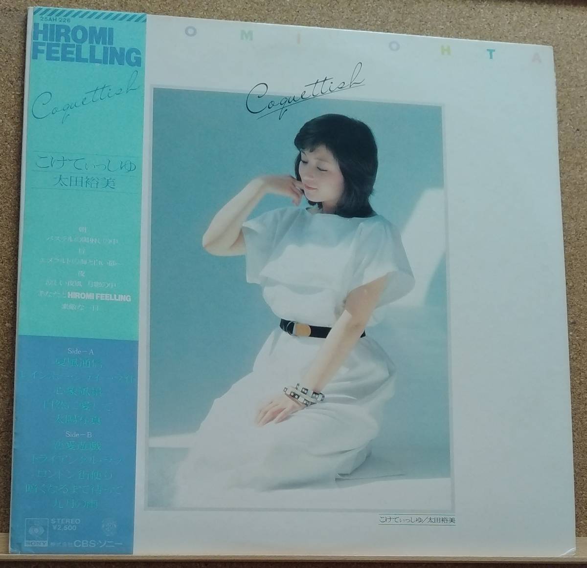 LP(帯付き・25AH-226・歌謡曲・昭和アイドル) 太田 裕美 OHTA HIROMI / こけてぃっしゆ 【同梱可能６枚まで】060116_画像1