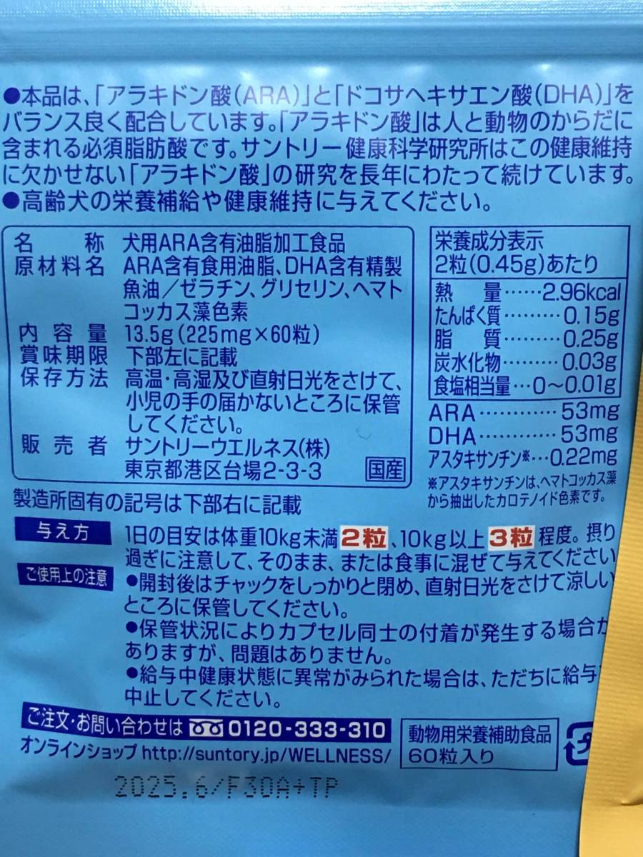 新品未開封 2つで 犬用 ペット サントリー ペットヘルス Pet Health グルコサミンプラス ARA＋DHA コンドロイチン サプリメント_画像2