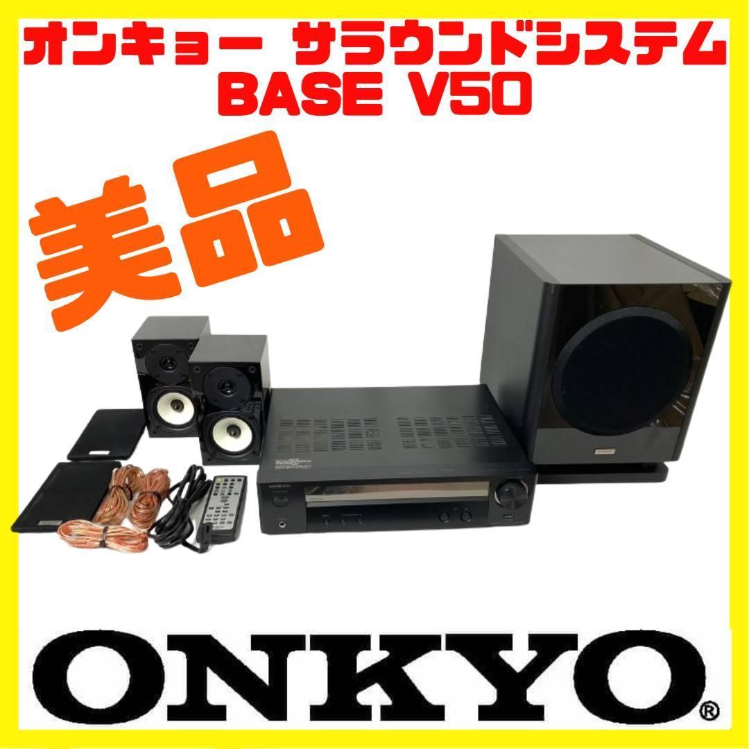 オンキョー サラウンドシステム BASE V50 2.1ch サラウンド オンキョー サラウンドシステム BASE V50 2.1ch サラウンド