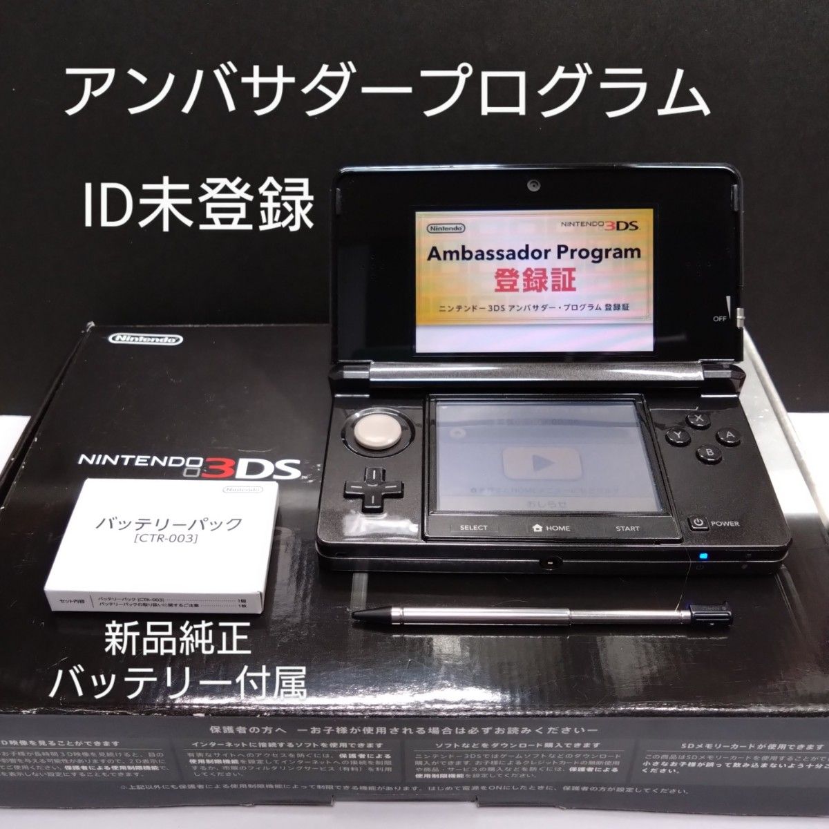 ニンテンドー3DS アンバサダープログラム ID未登録 箱付属品付き 任天堂 641