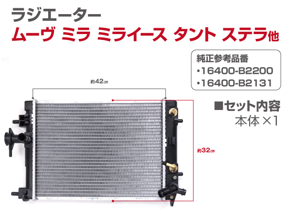 ダイハツ ムーヴコンテ L575S L585S 2008.8~2017.3 純正品番 16400-B2200 16400-B2131 対応 ラジエーター ラジエター_画像5