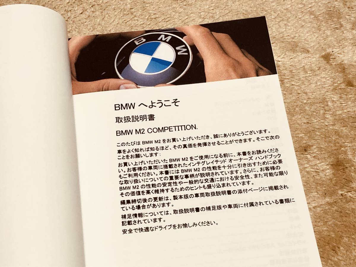 ◆◆◆【貴重】『美品』F87 BMW M2 コンペティション◆◆取扱説明書セット 2019年7月発行◆◆◆_画像3