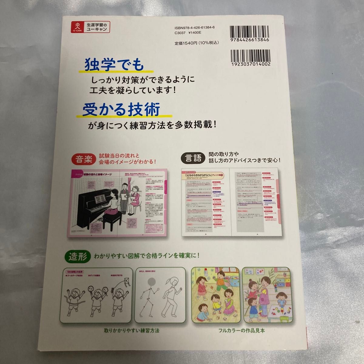 ユーキャンの保育士実技試験合格ナビ 2022年版