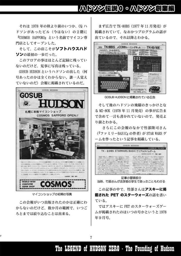 「ハドソン伝説0  ハドソン創業編」HIGH RISK REVOLUTION 岩崎啓眞 あいざわひろし 同人誌 Ｂ５ 92pの画像4