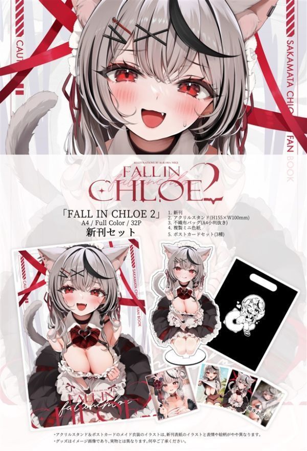 「Fall in Chloe 2」おねぎ生活　瑠川ねぎ　C102新刊セット 同人誌　C102 コミケ 沙花叉クロヱ_画像3