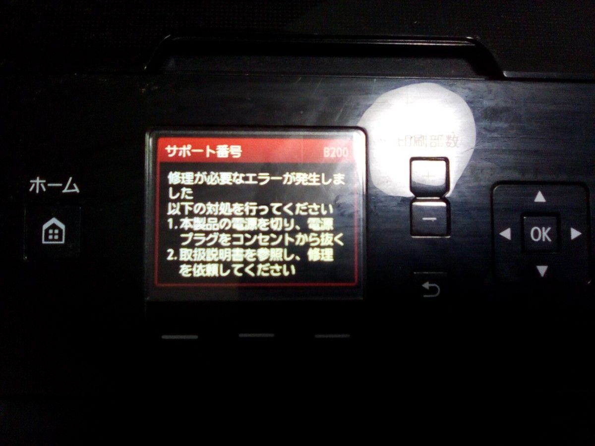 当時物！Canon PIXUS MG5430 インクジェットプリンター 動作確認済 ジャンク品 処分品