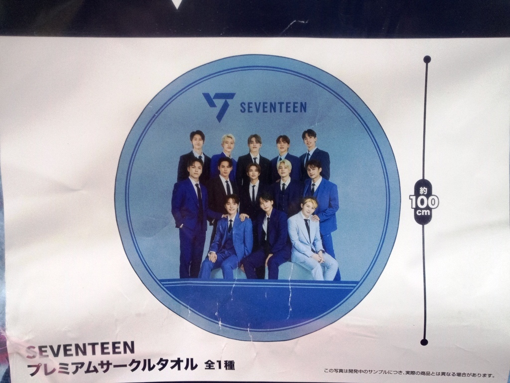 SEVENTEEN プレミアムサークルタオル　全１種　【新品・未開封】_画像4