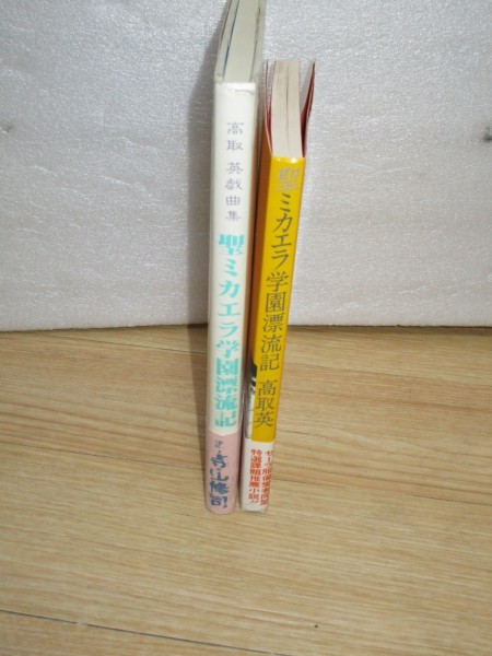  the first version with belt #.mikaela an educational institution .. chronicle play compilation + novel compilation height taking britain /1986 year explanation : Terayama Shuuji * three ...