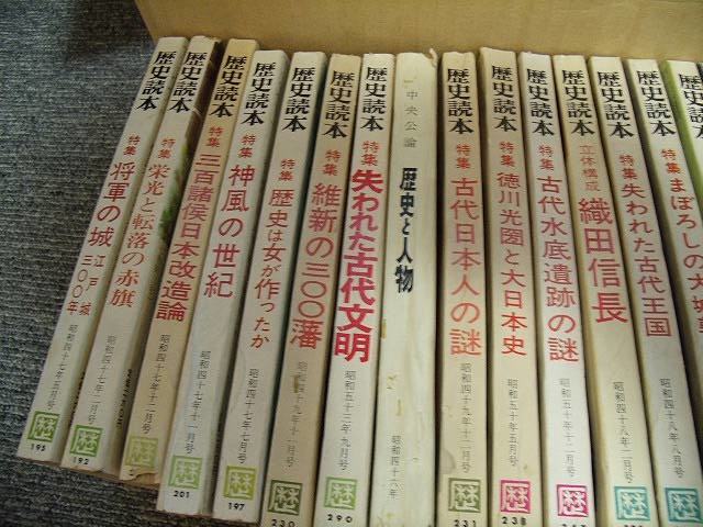 =USED/同梱不可=歴史読本55冊/M00_画像5