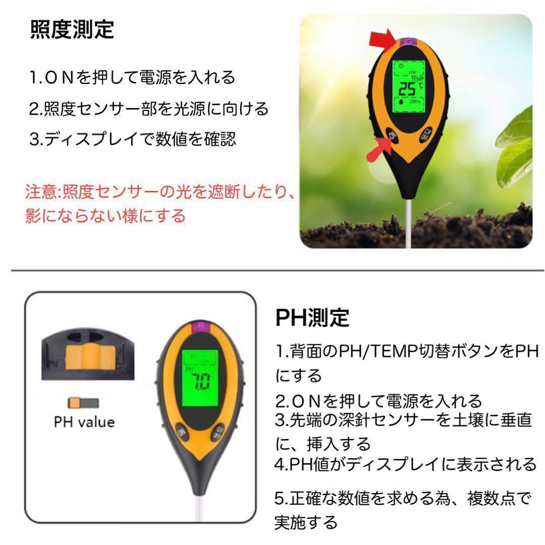 土壌測定器　土壌酸度計　デジタル　多機能　水分量　ガーデニング　家庭菜園_画像5
