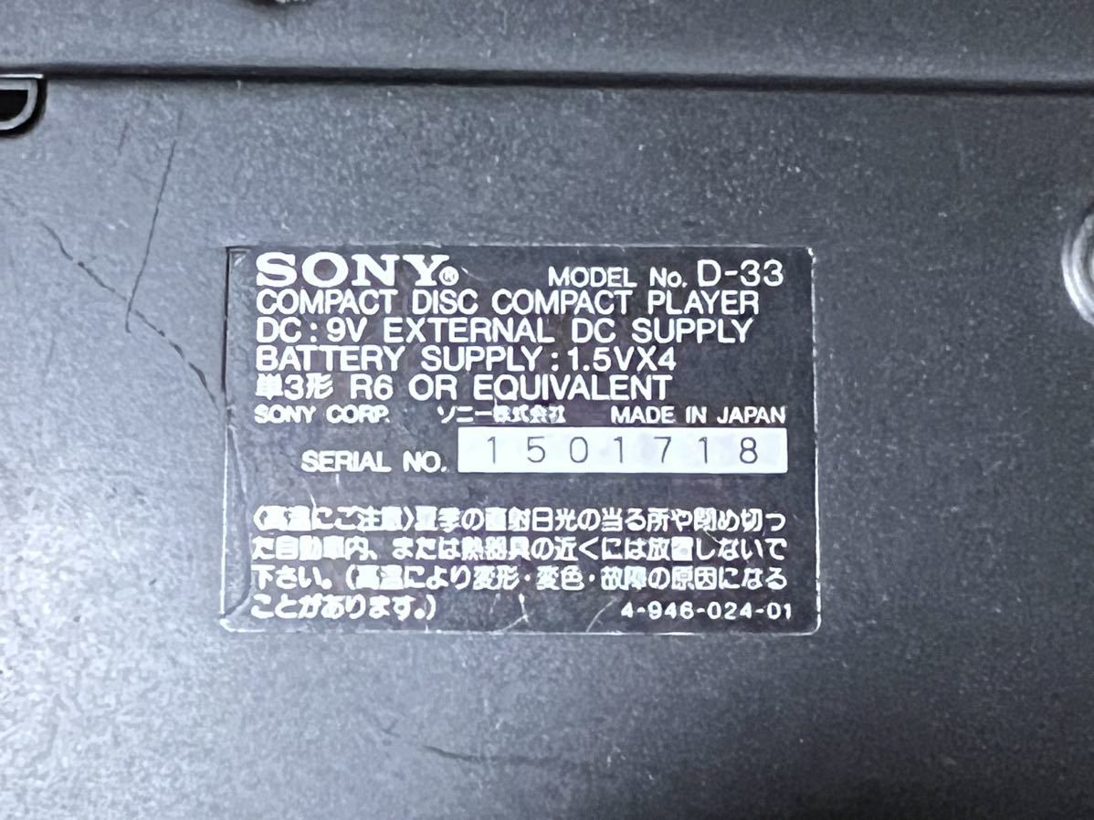 ★☆ジャンク SONY ソニー Discman ディスクマン D-33 CDプレイヤー☆★_画像9