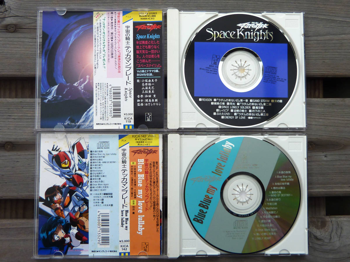 宇宙の騎士 テッカマンブレードBlue Blue my love lullaby Space Knights CD2枚_画像3