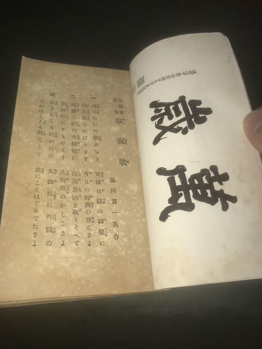 御大典記念 古書 当時物 レトロ 古本 大正4年 No.254_画像8