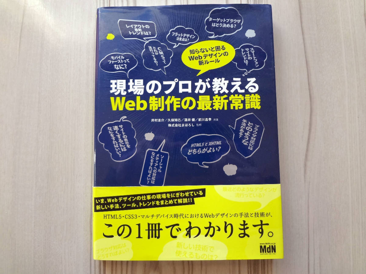 現場のプロが教えるWeb制作の最新常識 MdN_画像1