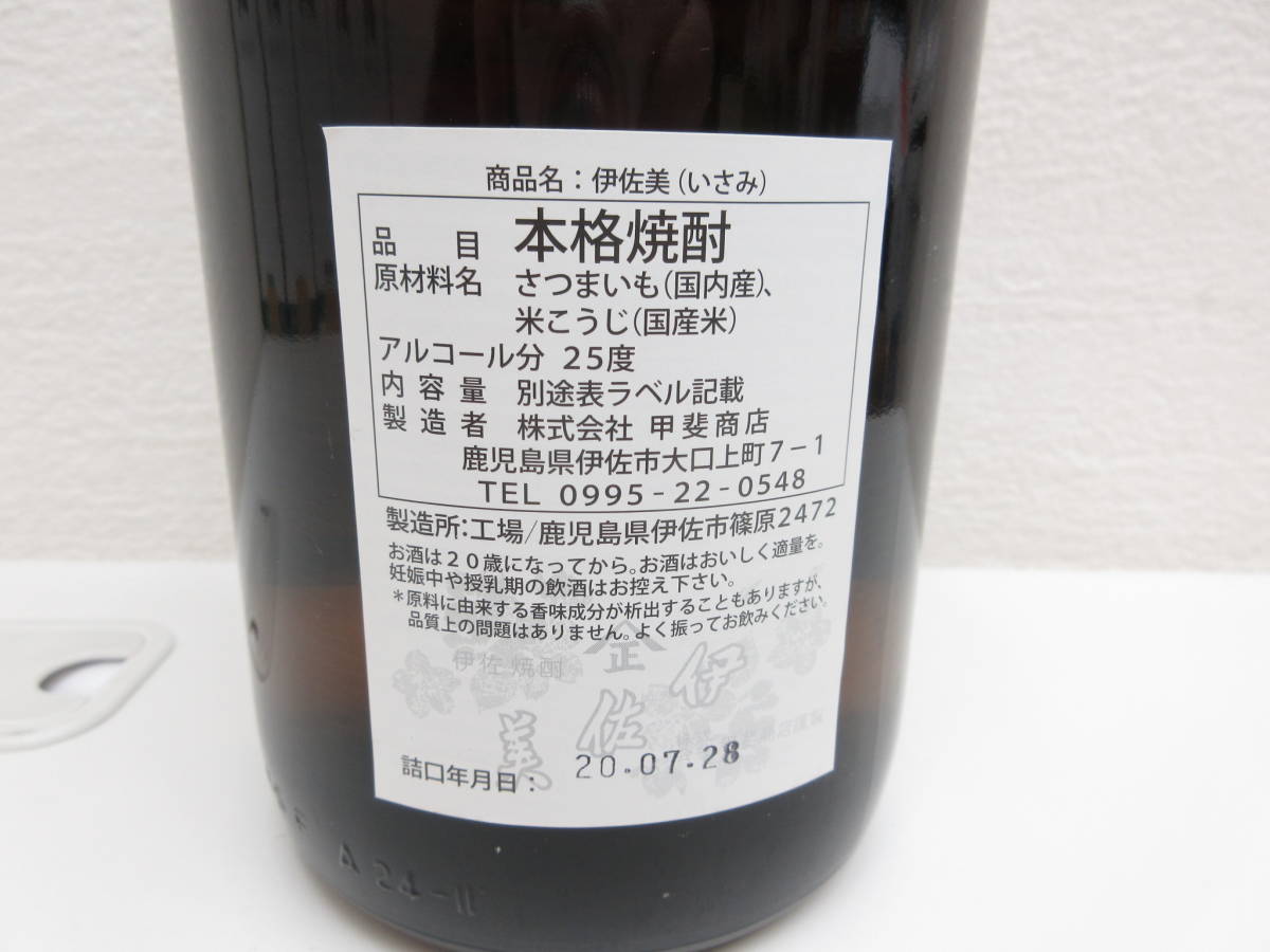 3329 伊佐美 1800ml 25％ 本格焼酎 甲斐商店 伊佐焼酎 さつまいも 米こうじ 一升瓶 未開栓_画像5