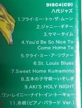 八代亜紀　ベストヒット５０　CD  DVD