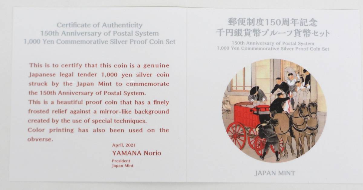 ▽郵便制度150周年記念 千円銀貨幣プルーフ貨幣セット▽AK301_画像6