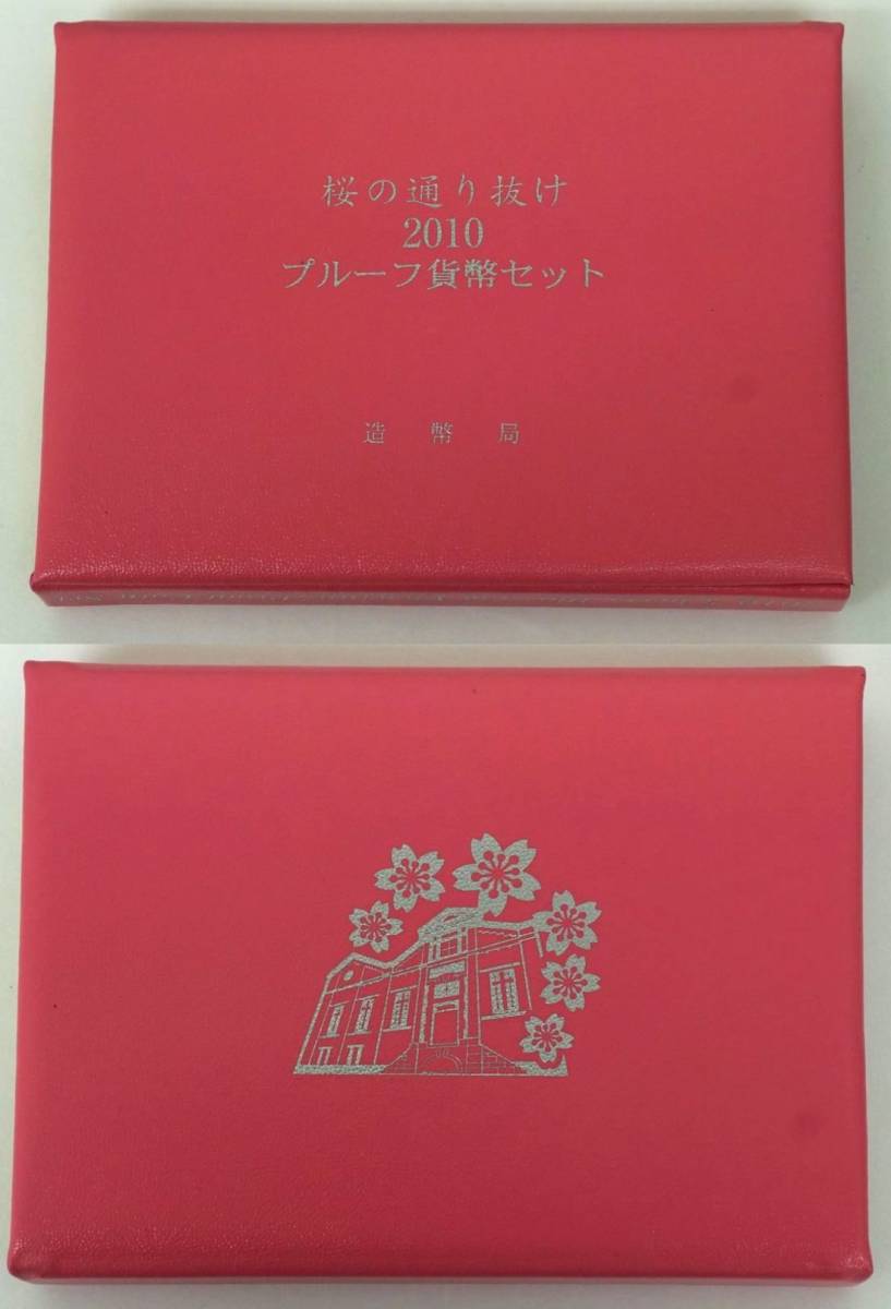 ★ 桜の通り抜け2010プルーフ貨幣セット ★ 平成22年・今年の花「都錦」 ★ プルーフ貨幣6枚(6種×1)+メダル1枚 ★ sa955_特製革ケースに汚れ・キズ有ります。