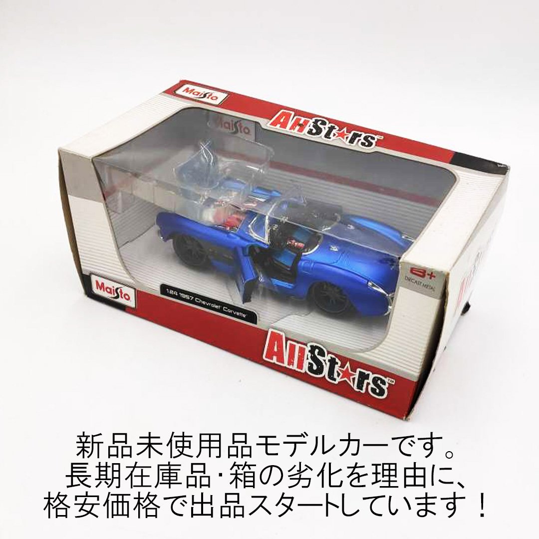 新品 Maisto 1/24 1957 Chevrolet Corvette モデルカー マイスト シボレー コルベット ミニカー 箱付き 長期保管品 ホビー_画像2