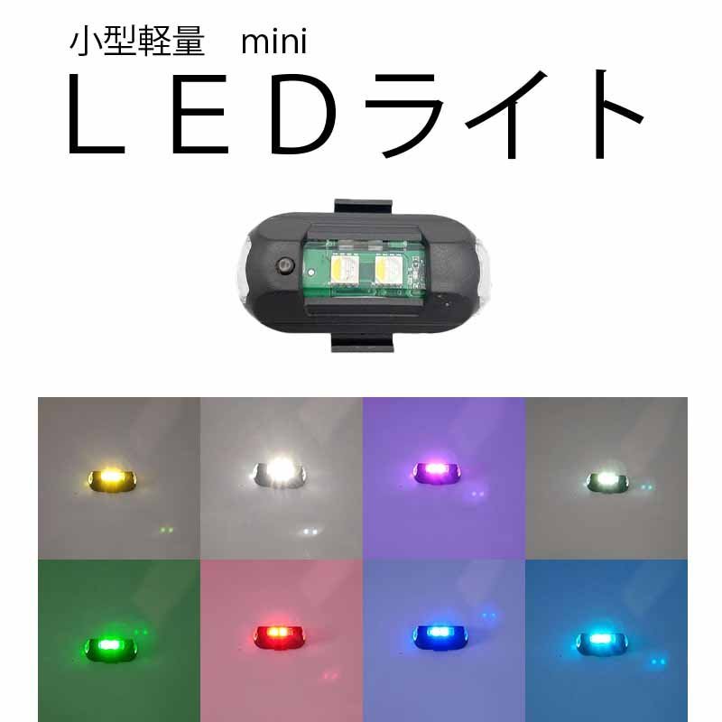 新品未使用 LED ミニ 小型 ライト ライトカラー8色 点滅 充電式 USB 作業灯 磁石付き マグネット付き ケーブルセット キャンプ レジャー_画像1